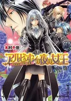 アルビオンの夜の女王