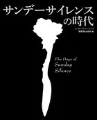 サンデーサイレンスの時代
