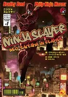 ニンジャスレイヤー第１部