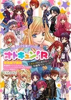 ビーズログブンアンソロジーオトキュン！R分冊版