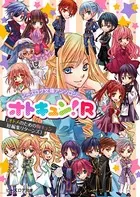 ビーズログ文庫アンソロジー オトキュン！R
