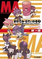 まかでみ・らでぃかる