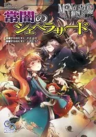 モノトーンミュージアムRPG リプレイ