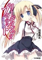 リーディング・ブラッド