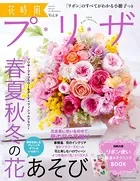 花時間プ*リ*ザ