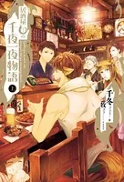 居酒屋まるの千夜一夜物語