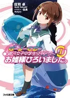 銀河女子中学生ダイアリー