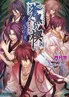 緋色の欠片 蒼黒の楔