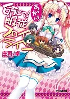 命じて！服従フロイライン あらかると