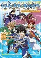 まほう×少年×Days！！！！！