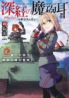 深紅の魔砲耳