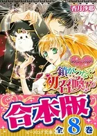 【合本版】ダブル・コントラクト