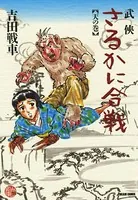 血まみれスケバンチェーンソー 1 - 三家本礼 - 青年マンガ - DMMブックス