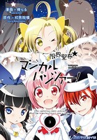 限界聖布☆マジカルパンツァー！