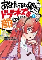 あなたってよく見るとドブネズミみたいな顔してるわね
