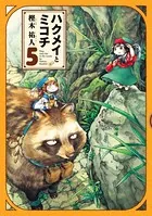 ハクメイとミコチ 5巻