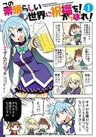 この素晴らしい世界に祝福を！ かっぽれ！
