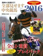 金杯から有馬まで！！ 全部見せます中央競馬