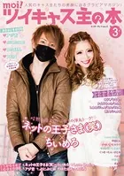 moi！ ツイキャス主の本