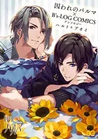 囚われのパルマ×B’s-LOG COMICS アンソロジー