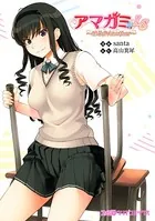 アマガミLS 〜はるかAnother〜