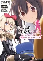 フレームアームズ・ガール