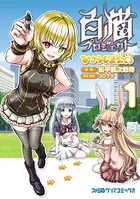 白猫プロジェクト ひこうじま公園