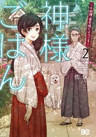 神様ごはん-小料理 高天原にようこそ-