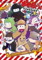 おそ松さん公式アンソロジー 〜コント松集〜