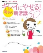 NHK 美と若さの新常識