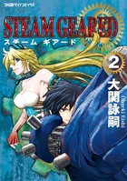 STEAM GEARED スチームギアード