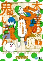本屋の鬼いさん