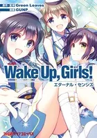 Wake Up， Girls！ エターナル・センシズ