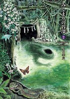 みくまりの谷深
