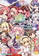 フラワーナイトガール -prequel-