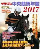 サラブレ 中央競馬年鑑