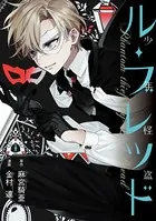 少年怪盗ル・ブレッド