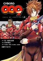 CYBORG009 CALL OF JUSTICE