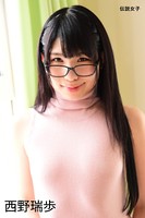 西野瑞歩 伝説女子