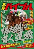馬券バイブル
