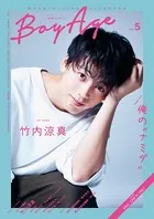 BoyAge-ボヤージュ- vol.5