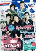 Star Creators！〜YouTuberの本〜 August 2018