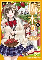 ススメ！ 栃木部