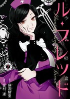 少年怪盗ル・ブレッド