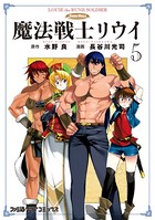 魔法戦士リウイ