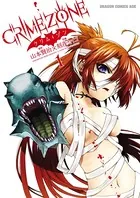 CRIMEZONE―クリム・ゾン―
