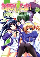 おまもりひまり （3）