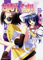 おまもりひまり （5）