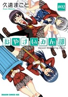 おやすいみん部