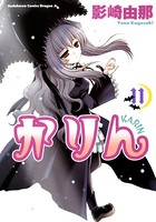 かりん
